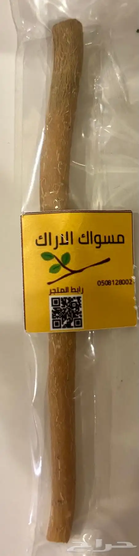 سواك من حلي حار 3