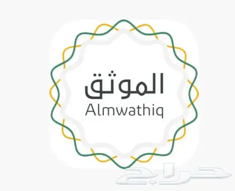 موثق معتمد Private Notary 1