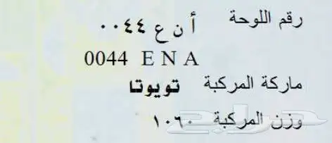 لوحة مميزه رقمين 44 0