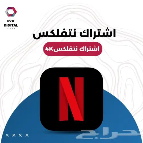 حسابات نتفلكس  . 0