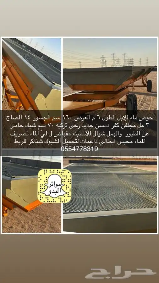 حوض ابل للبيع 0