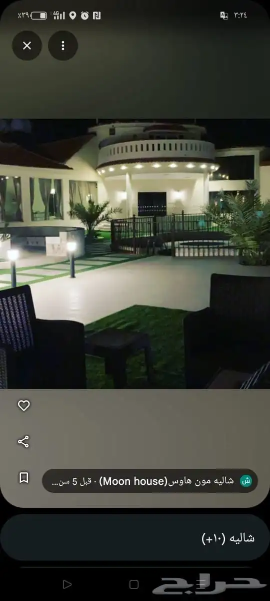 شاليه للإيجار اليومي والشهري والسنوي بالرس 29