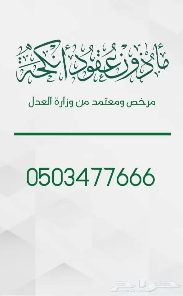 مأذون عقود انكحة شرعي 0
