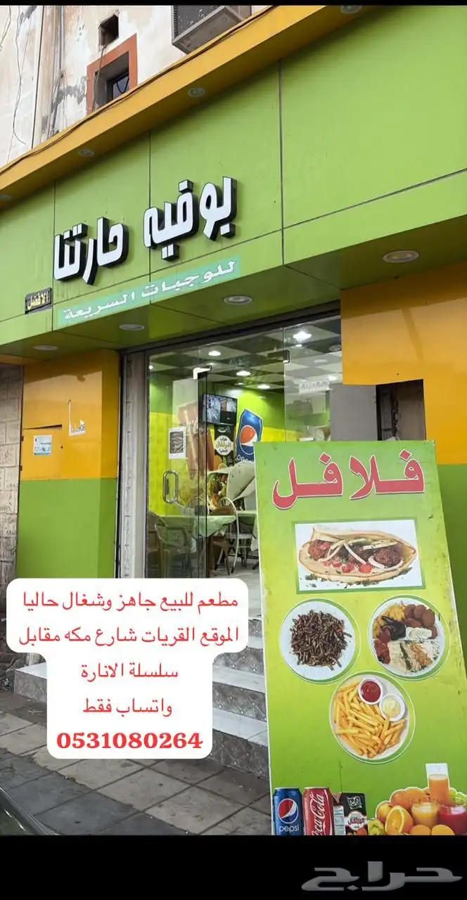 مطعم كافتيريا للبيع 0