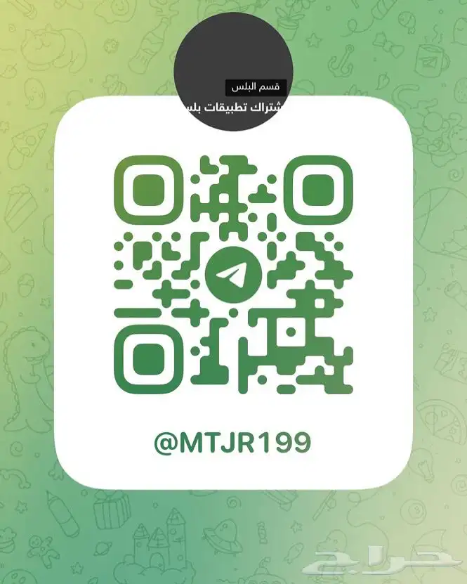 اشتراك تطبيقات بلس في متجر التلجرام 0