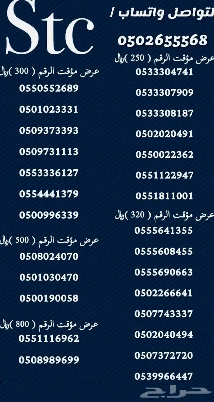 ارقام سوا مميزة 3