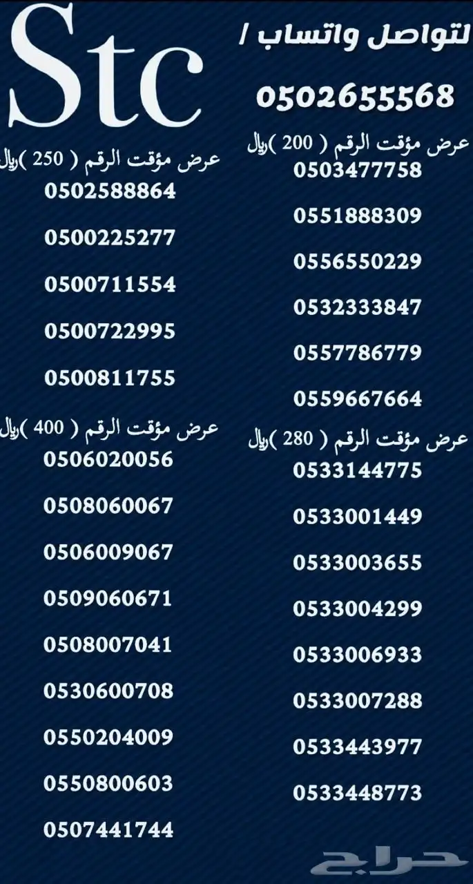ارقام سوا مميزة 8