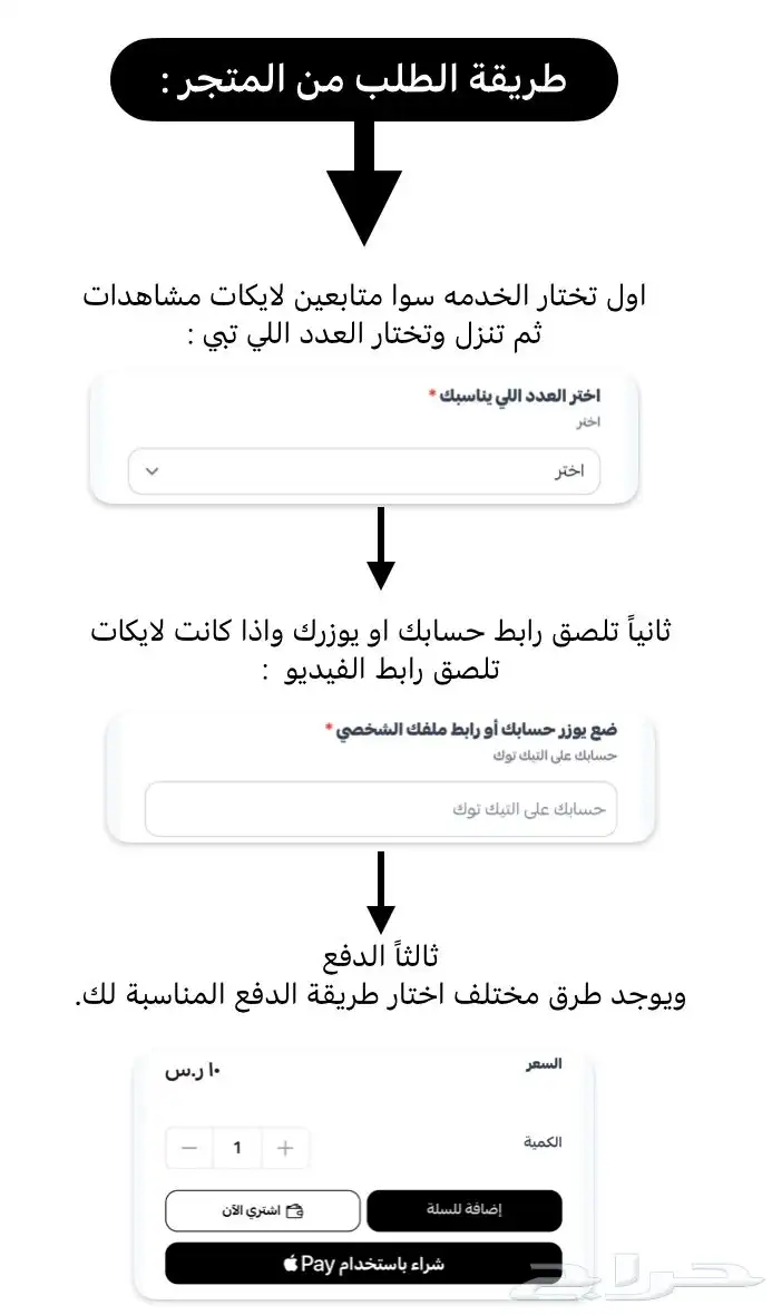 دعم تيك توك -افضل سعر -مضمون -جودة عالية 1