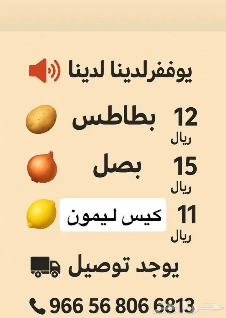 خضار للبيع سيهات 0