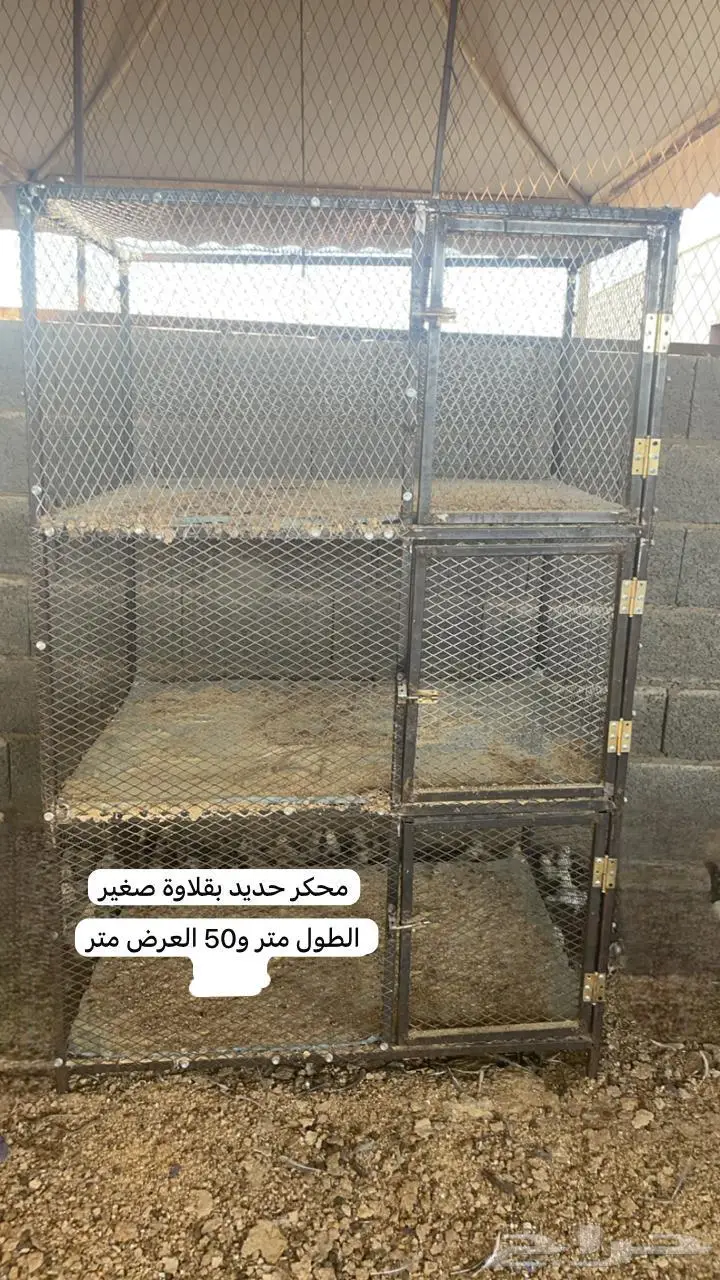 محكر حديد محكر حمام دجاج ارانب سمان 0