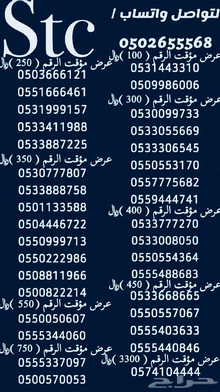 ارقام سوا مميزة 2