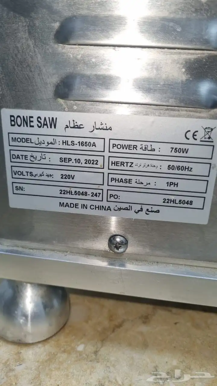 منشار لحم صيني اخو الجديد 1