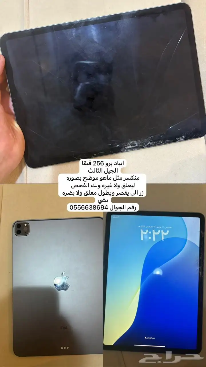 ايباد برو الجيل الثالث 0