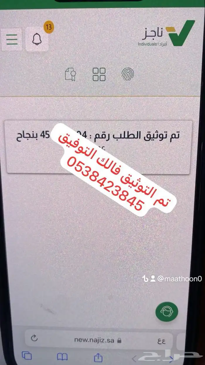 ماذون شرعي معتمد المدينة المنورة 0