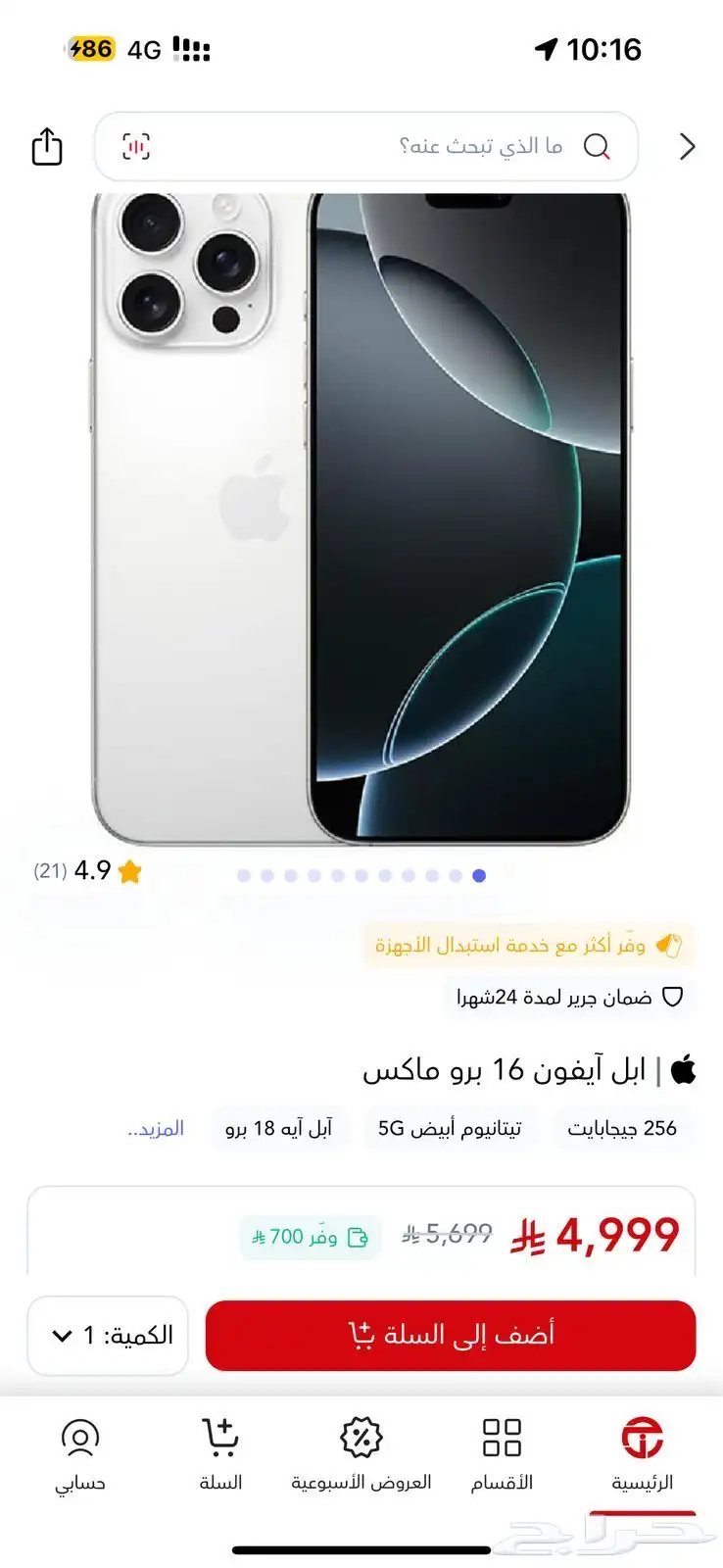 ايفون 16 برو ماكس صحراوي 0