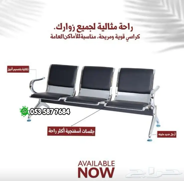 كرسي انتظار جلد كرسي إستيل 1