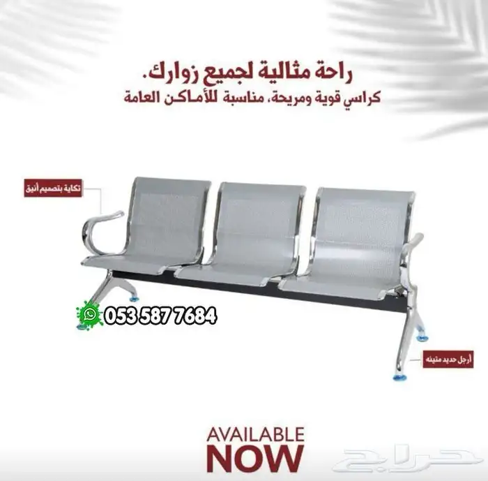 كرسي انتظار جلد كرسي إستيل 2