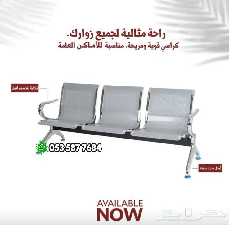 كرسي انتظار جلد كرسي إستيل 2