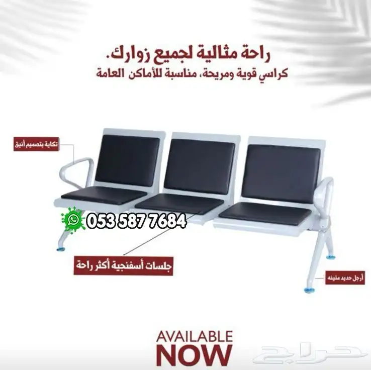 كرسي انتظار جلد كرسي إستيل 0