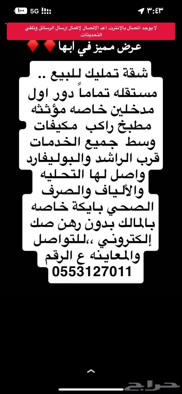 شقه للبيع 0