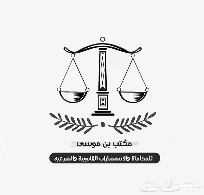 محامي بجدة - لجميع الخدمات القانونية - كتابة جميع اللوائح 0