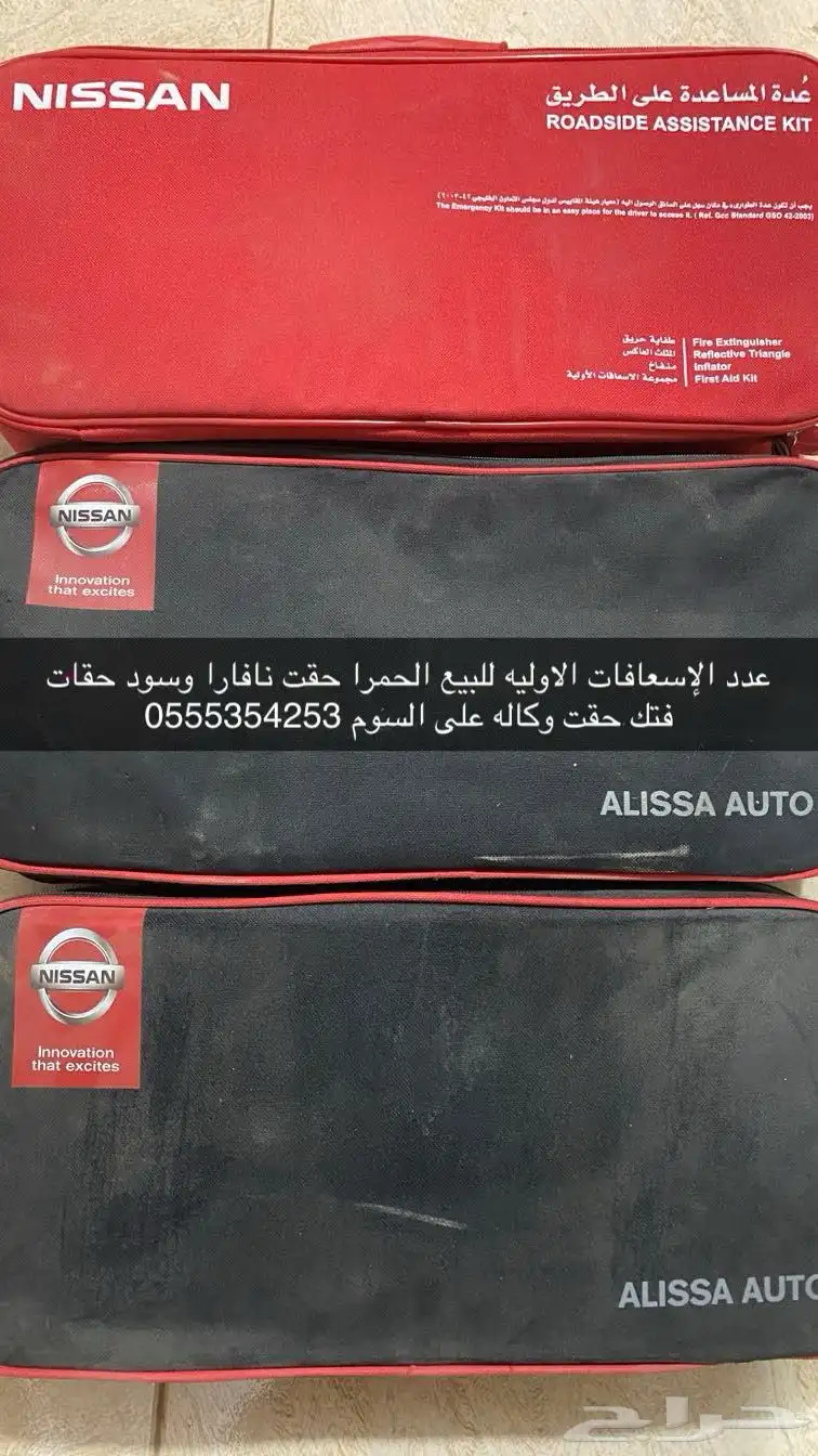 عدد الإسعافات الاوليه حقت نيسان وكاله ثلاث الموقع تمير 0