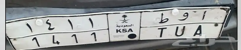 لوحة سيارة للبيع 2