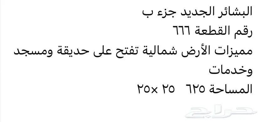 أرض في جدة حي البشائر أمام حديقة ومسجد 0
