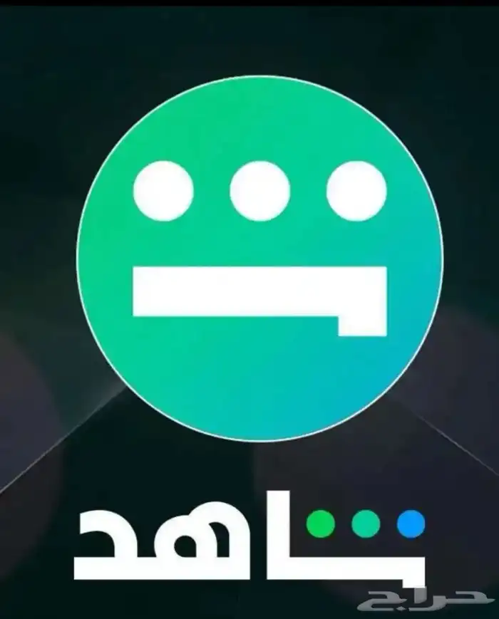 شاهد ونتفلكس بسعر رخيص ومضمون 0