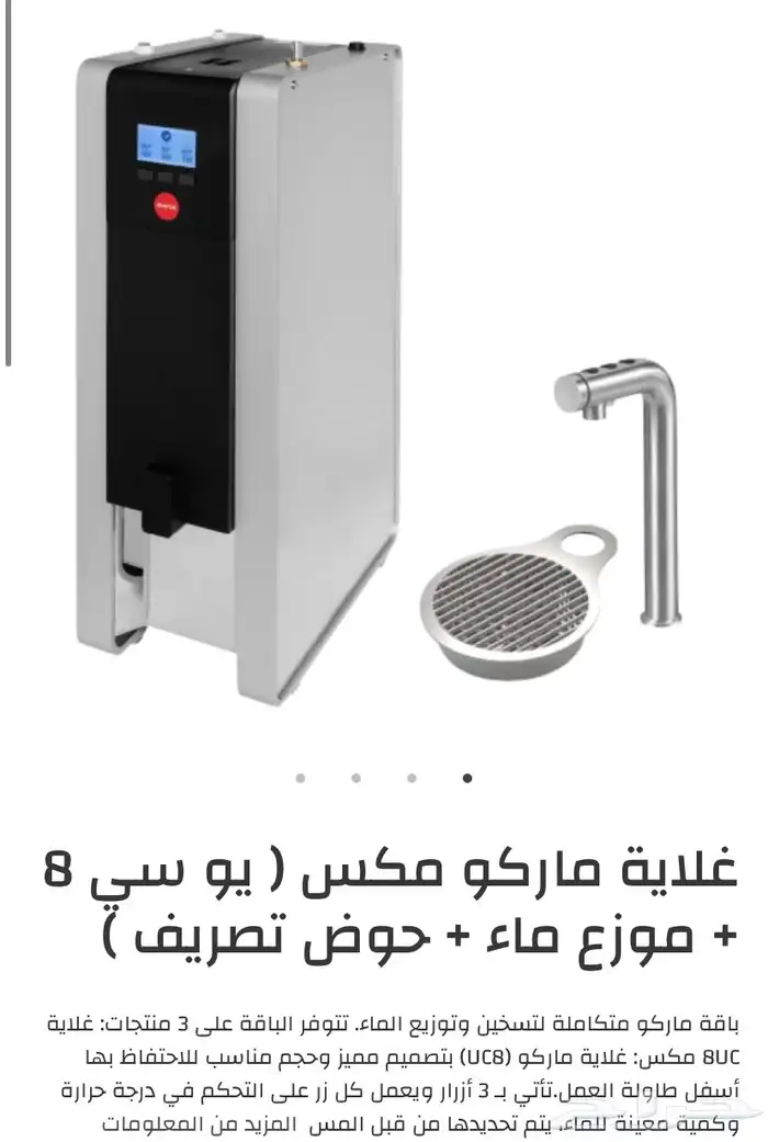 موزع الماء الساخن 1