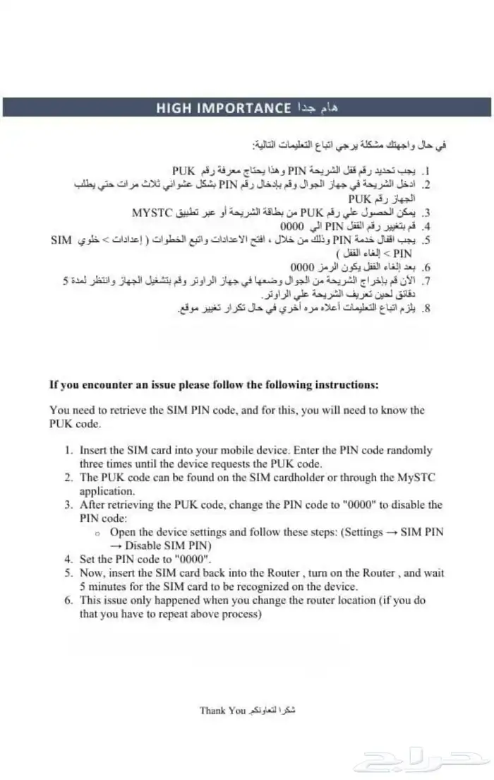 راتر 5G stc 3