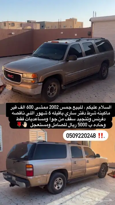 جمس 2002 للبيع 0