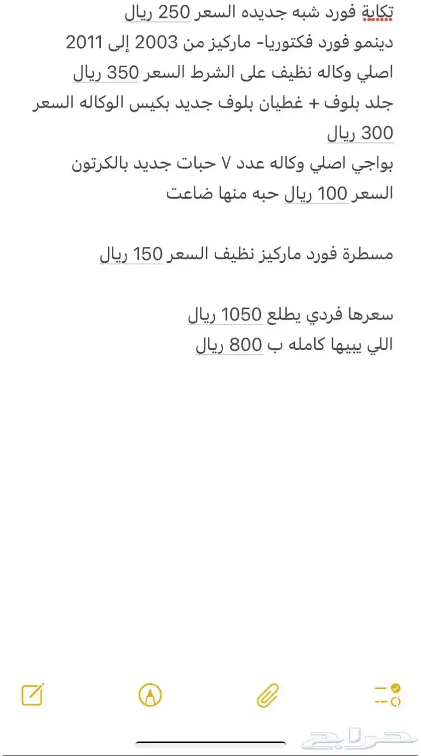 اغراض فورد فكتوريا 0
