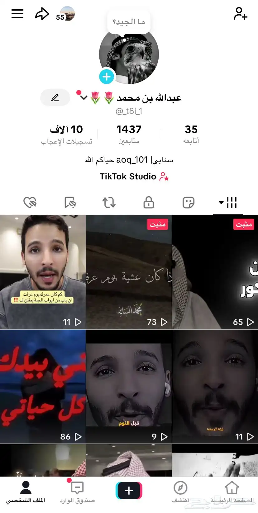 نعرض لكم حساب تيك 0
