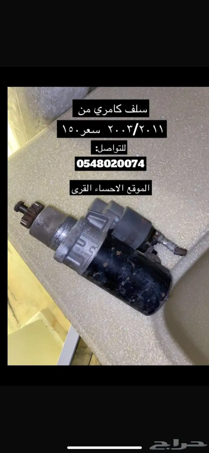 سلف كامري 2007 0