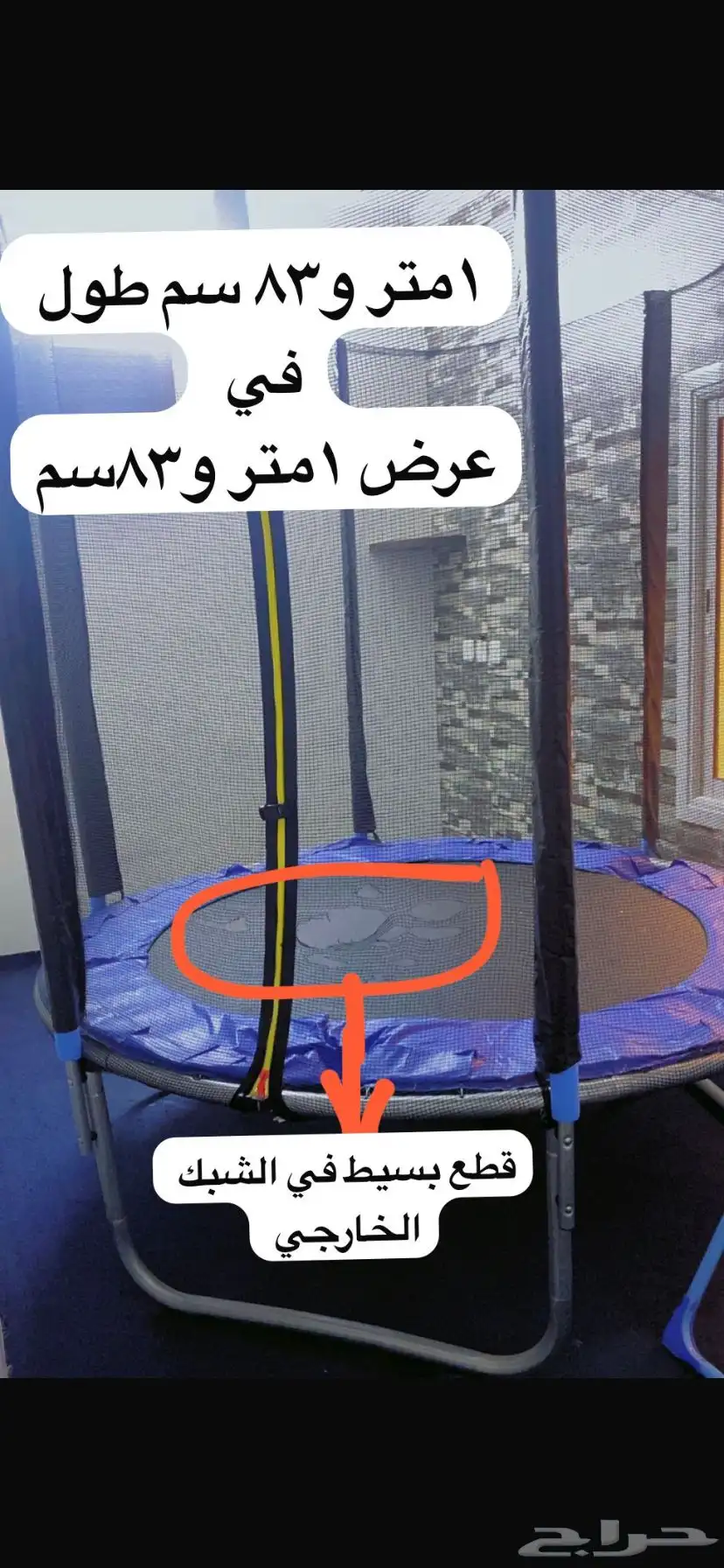 نطيطة ( ترامبولين) عالية التحمل 0