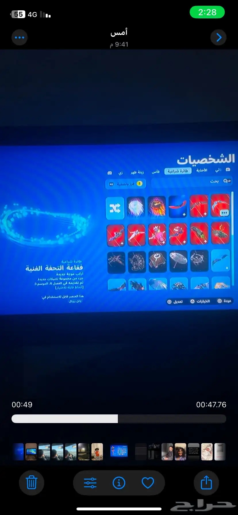 حساب فورت للبيع السكنات 59 الاكسات 87 الشنط 97 الحساب موثق 5