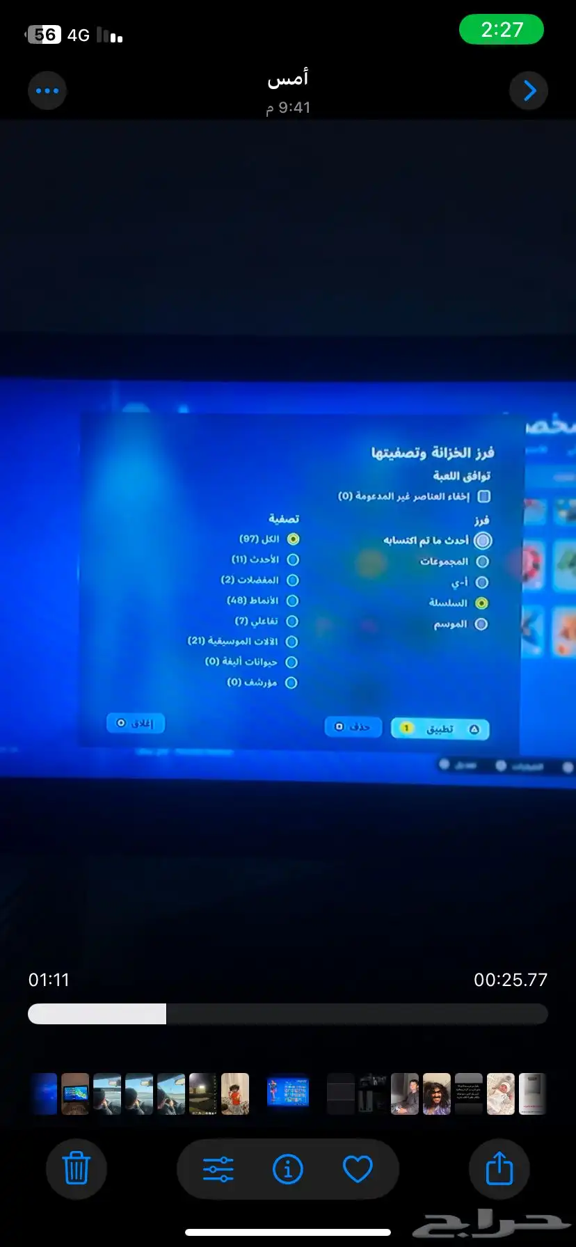 حساب فورت للبيع السكنات 59 الاكسات 87 الشنط 97 الحساب موثق 3