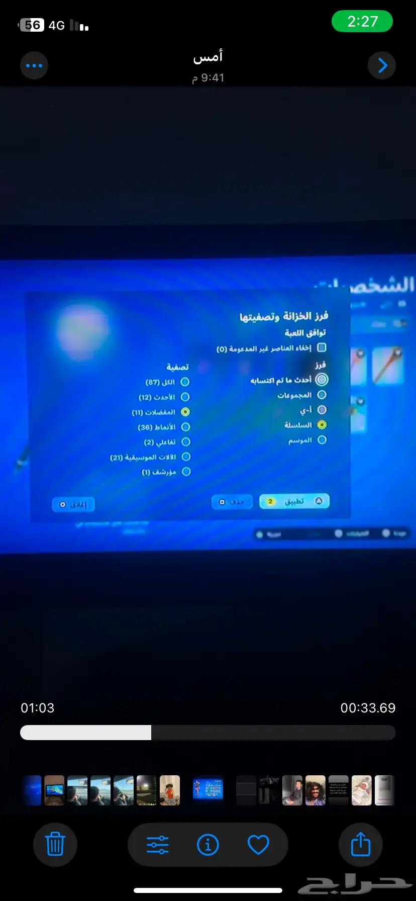 حساب فورت للبيع السكنات 59 الاكسات 87 الشنط 97 الحساب موثق 2