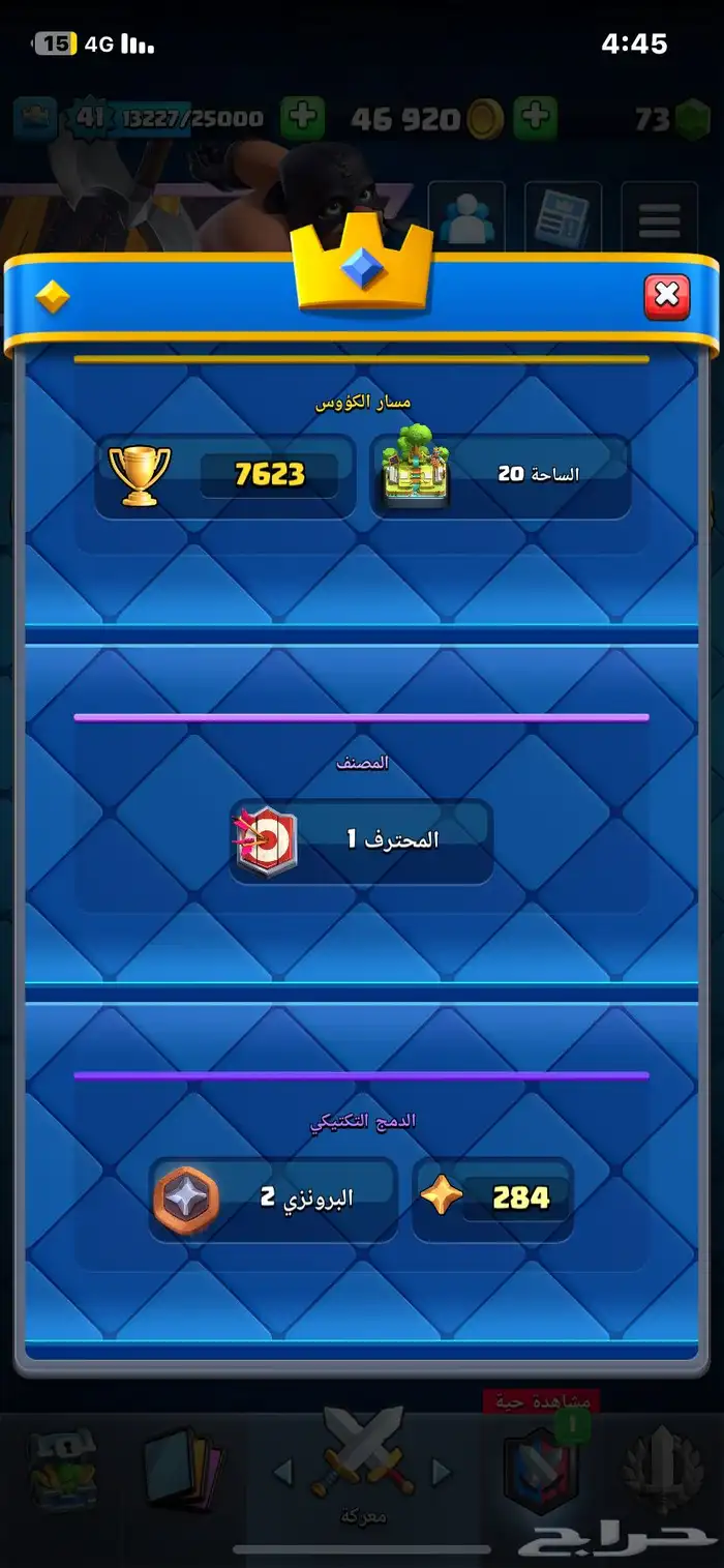 كلاش رويال كامل معلوماته 10