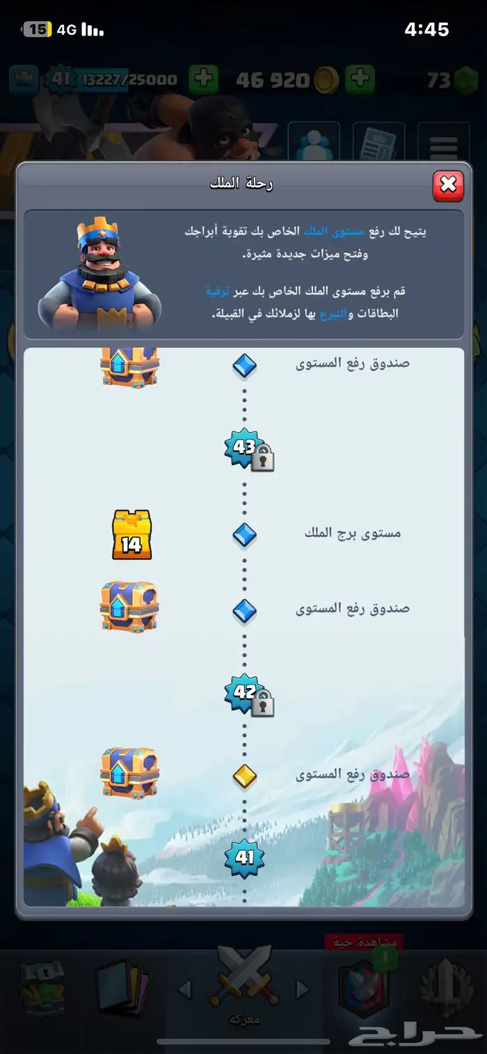 كلاش رويال كامل معلوماته 9
