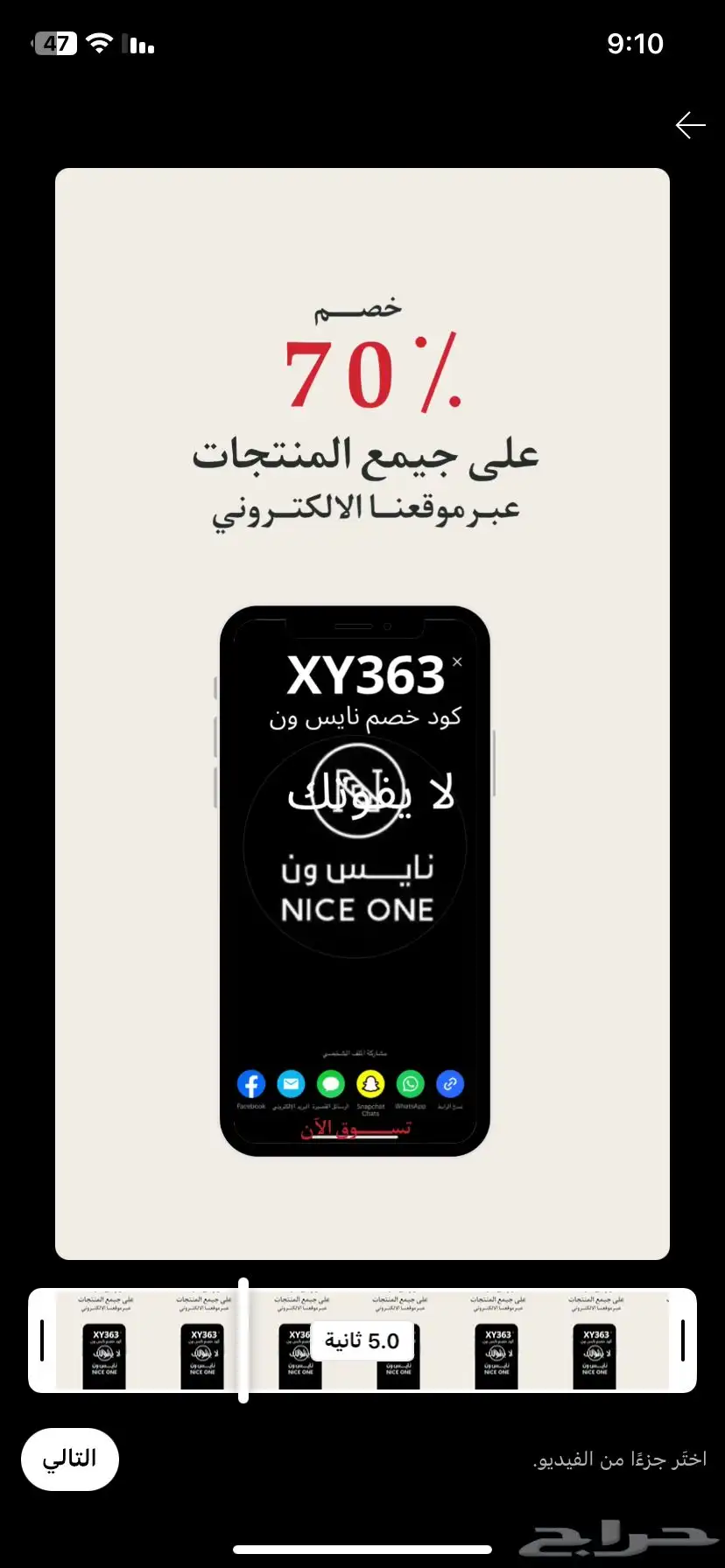 كود خصم نايس ون خصم 70 على جميع المنتجات 0