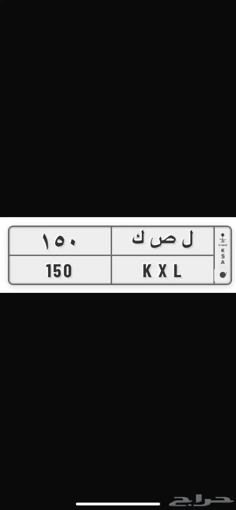 لوحة مميزه ل ص ك 150 0