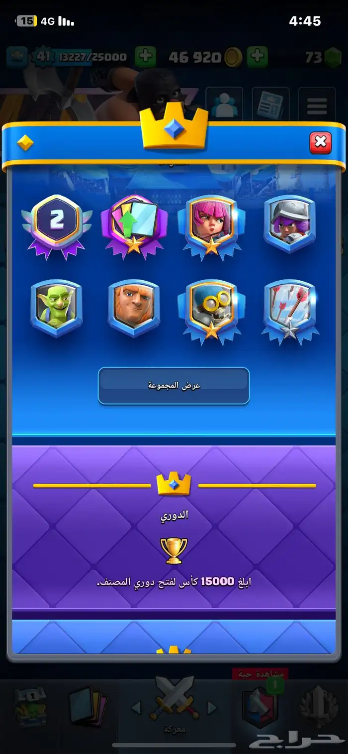 كلاش رويال كامل معلوماته 11