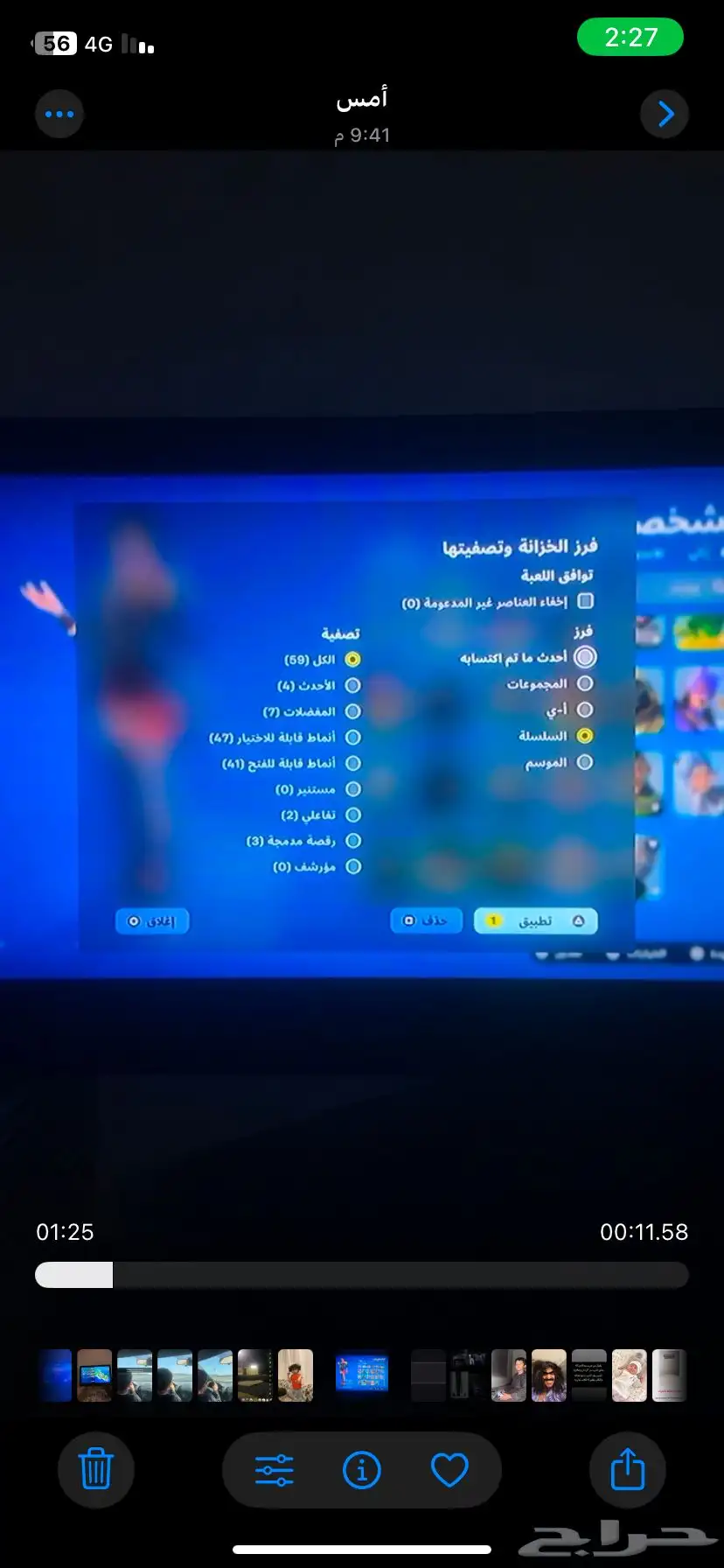 حساب فورت للبيع السكنات 59 الاكسات 87 الشنط 97 الحساب موثق 0
