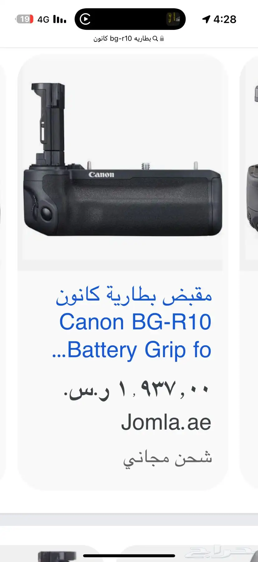بتري جريب كانون الاصلي 1