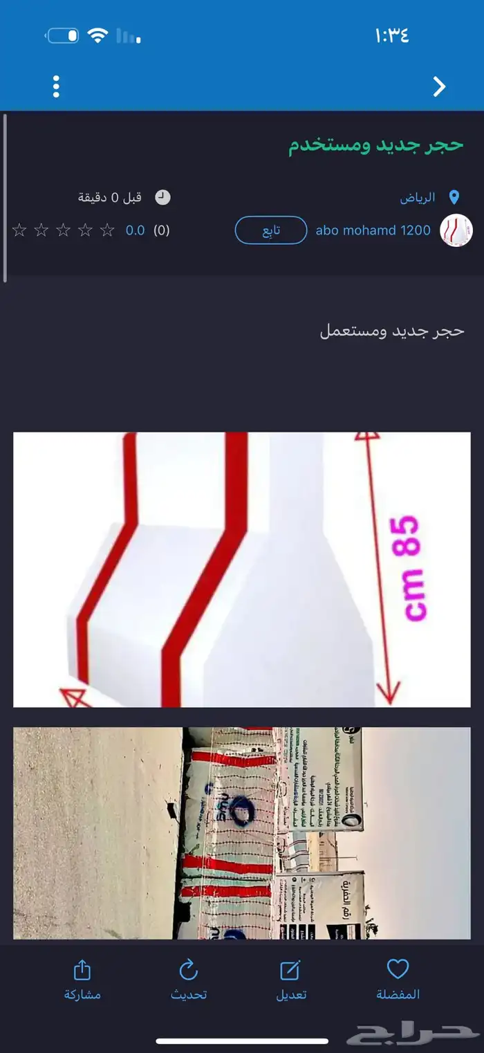 حجر بكل أنواعه جديد ومستخدم 3