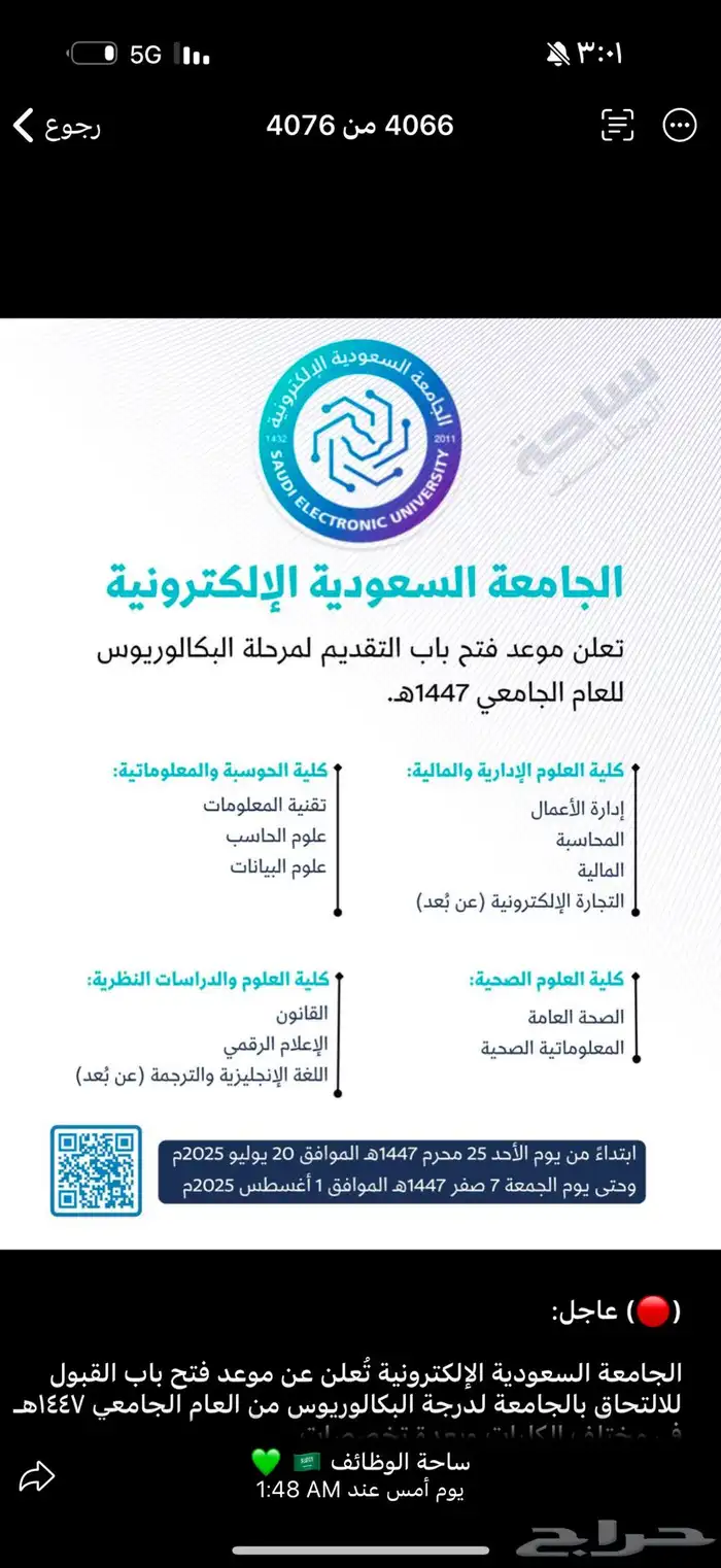 الجامعة الالكترونية اليوم آخر يوم للتسجيل 0