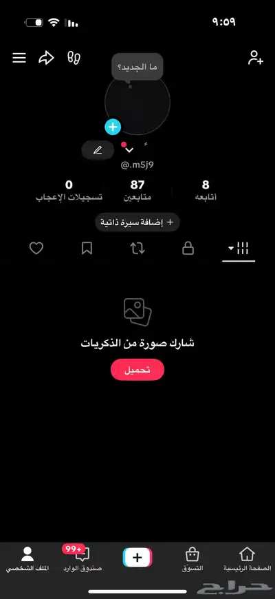 حساب تيك توك شبه رباعي 0