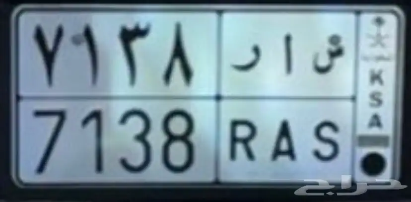 لوحه خصوصي س ا ر 7138 0